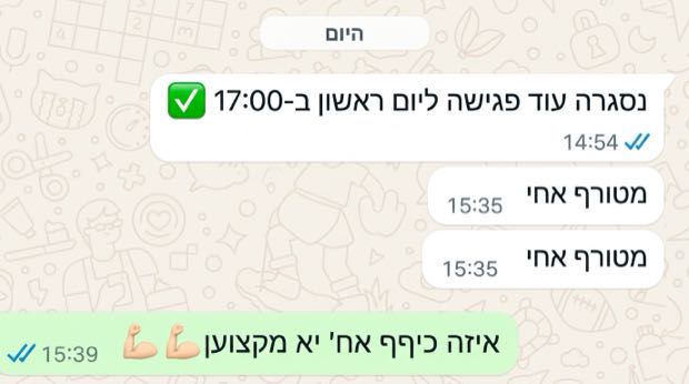 ביקורת לקוח בוואטסאפ