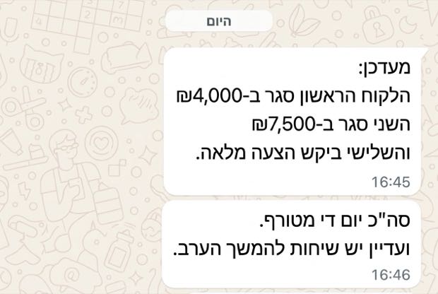 ביקורת לקוח בוואטסאפ