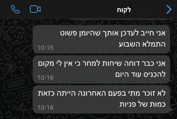 ביקורת לקוח בוואטסאפ