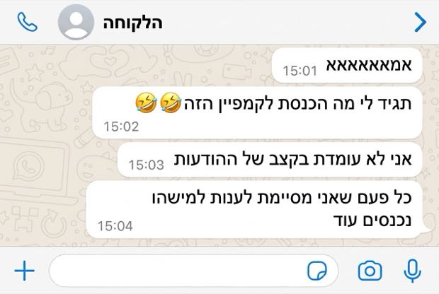ביקורת לקוח בוואטסאפ