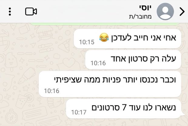 ביקורת לקוח בוואטסאפ