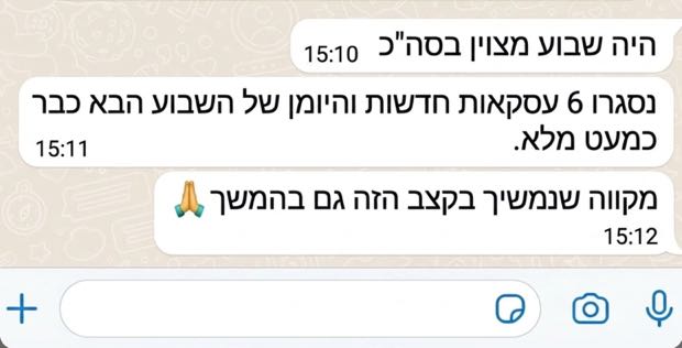 ביקורת לקוח בוואטסאפ